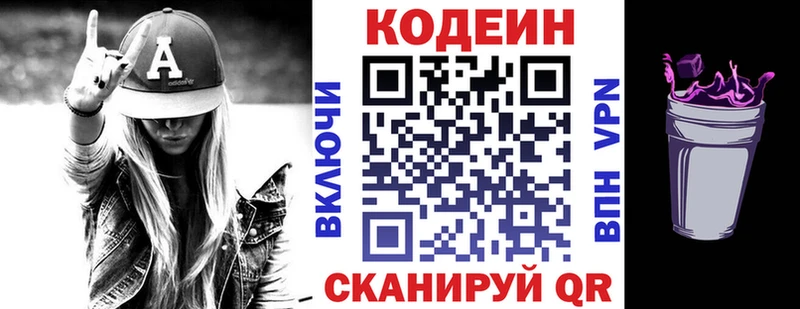 Кодеиновый сироп Lean Purple Drank  даркнет сайт  Сокол 